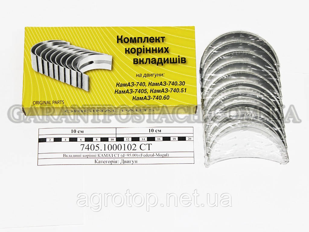 Вкладиші корінні КАМАЗ СТ(d=95.0)(Federal-Mogul), арт. 7405.1000102 СТ (шт), фото 1