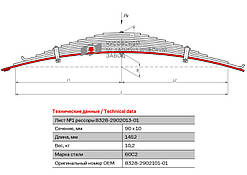 Арт. 8328-2902101-01 (шт)