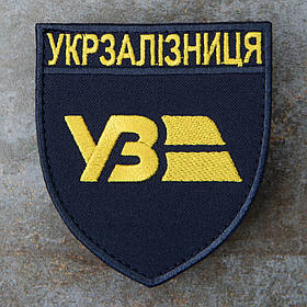 Шеврон УЗ Укрзалізниця жовтий Українська залізна дорога