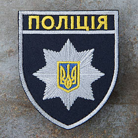 Шеврон НПУ Поліція синій