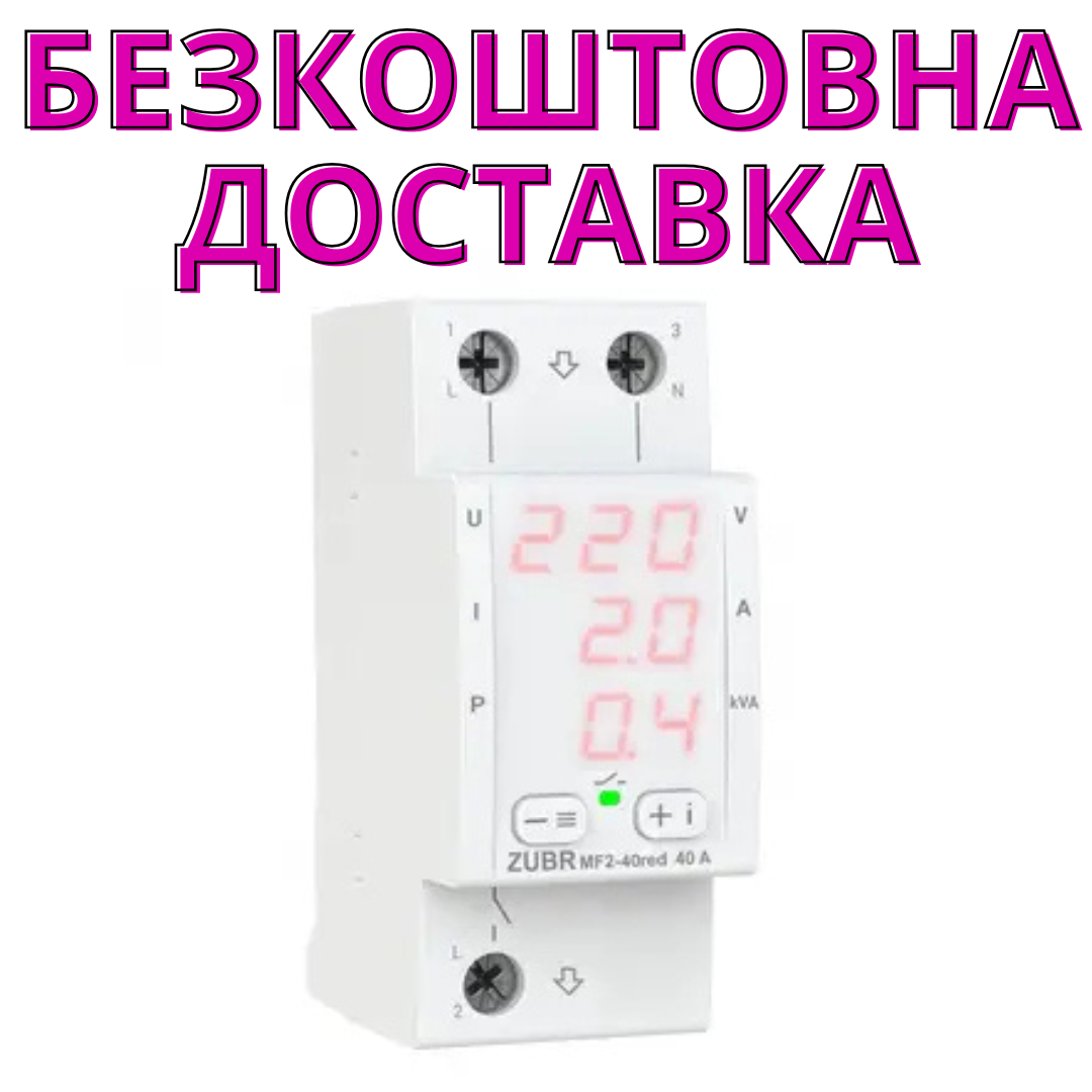 Багатофункціональне реле з контролем струму на два модулі ZUBR MF2-40 red
