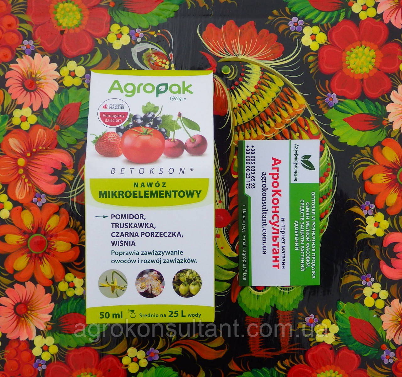 Бетоксон (Agropak), 50 мл — стимулятор росту і зав'язування плодів, запилювач