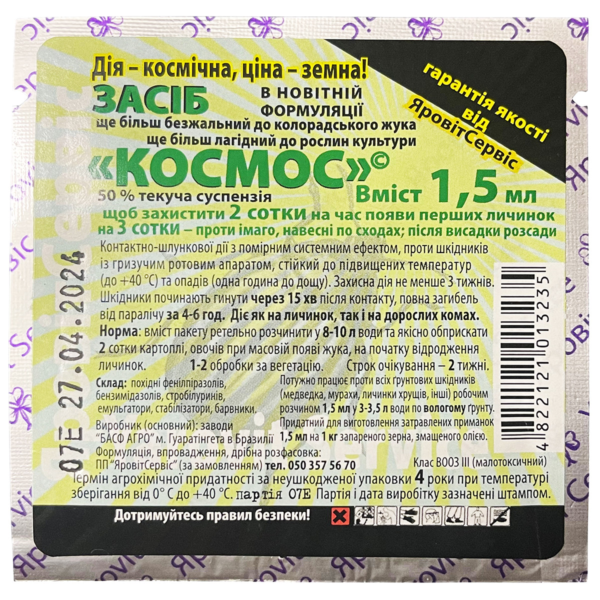 Препарат "Космос" (1,5 мл) для картоплі та овочів від колорадського жука та інших шкідників, BASF, Німеччина