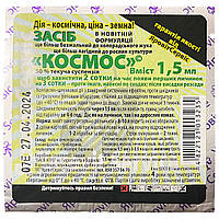 Препарат "Космос" (1,5 мл) для картоплі та овочів від колорадського жука та інших шкідників, BASF, Німеччина
