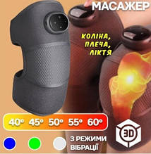 Масажер-грілка на коліно/плечо/лікоть Knee pad YU227