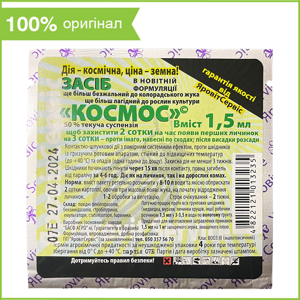 Інсектицид від колорадського жука "Космос" (1,5 мл) від BASF, Німеччина