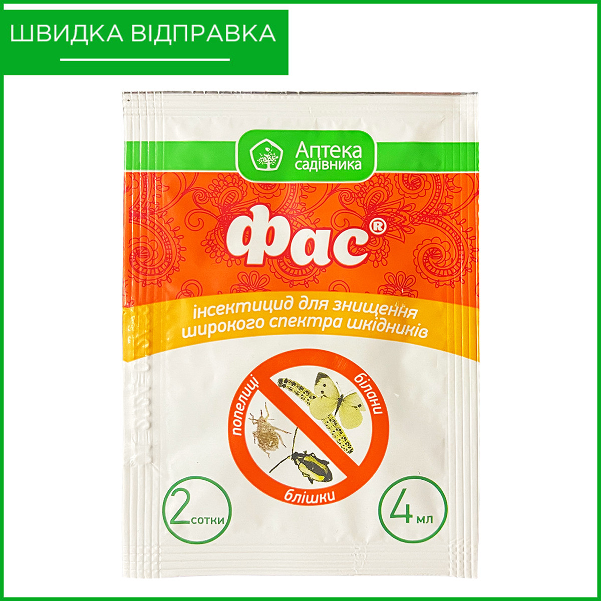 Інсектицид для капусти, зернових, картоплі, сливи, яблуні, буряків "Фас" (4 мл) від Ukravit, Україна, фото 1