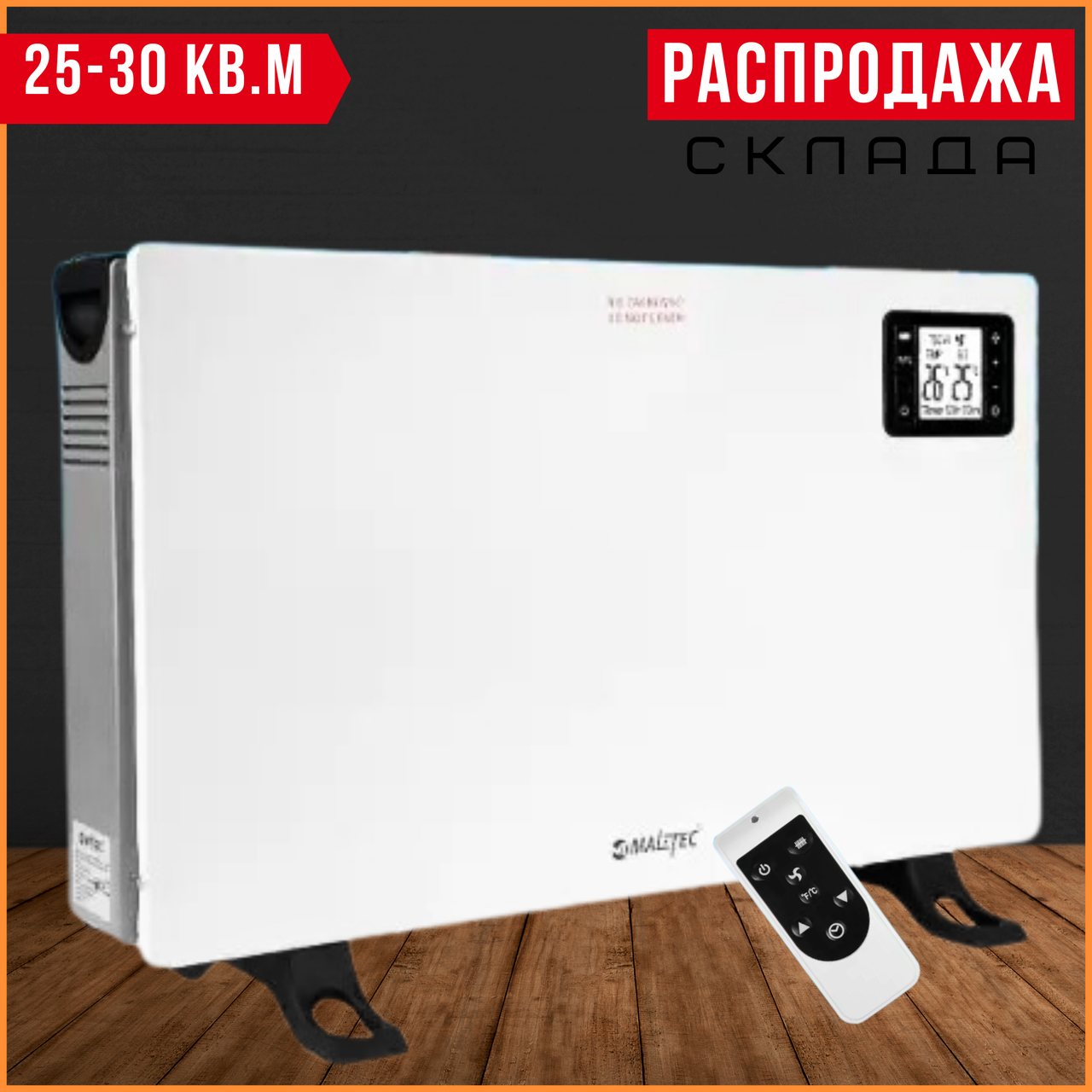 Електричний Конвектор 2000 Вт до 30 кв.м MALTEC CH2000DW Turbo з Пультом з Термостатом з LCD Дисплеєм Панельний Обігрівач для Дому