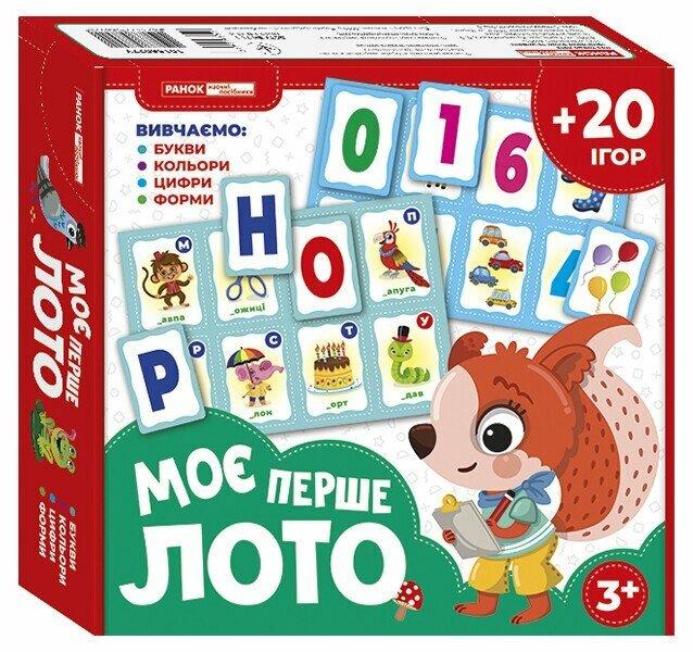 Моє перше лото. Вивчаємо букви та цифри.  Ранок