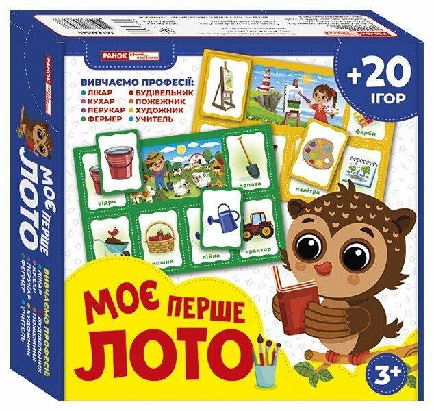 Моє перше лото. Вивчаємо професії.  Ранок