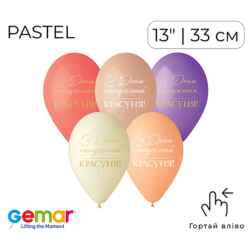 Принт 317 GEMAR-ДЖ 13" Пастель Асорті | З днем народження КРАСУНЯ (ID ...