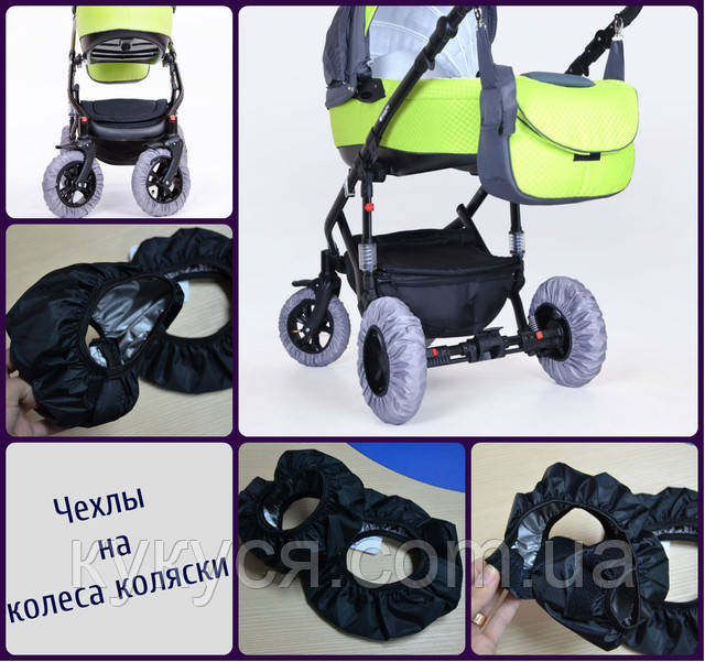 Картинка чехлы на колеса коляски Чехлы на колеса коляски фото