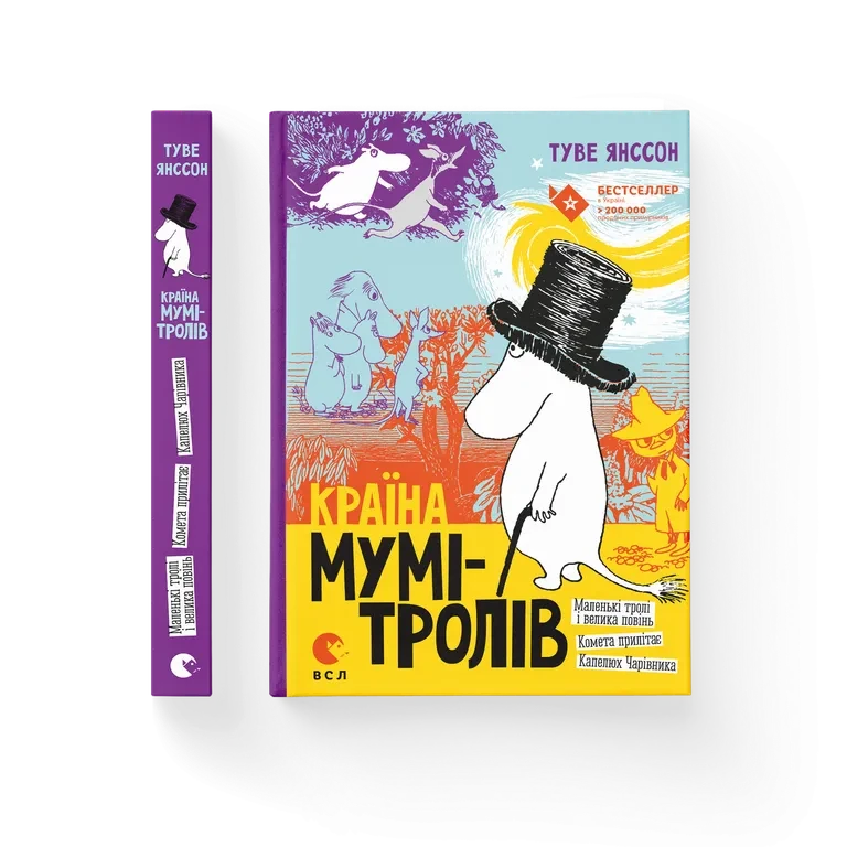 Книга "Країна Мумі-тролів. Книга перша"