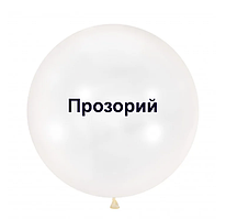 Куля Гігант 36"/90 см Прозорий, Latex Occidental