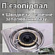 Настільна плита під балонний газ побутовий газовий таганок на 2 конфорки переносна автономна піч дачна - фото 7 - id-p2385441244