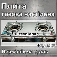 Настільна плита під балонний газ побутовий газовий таганок на 2 конфорки переносна автономна піч дачна
