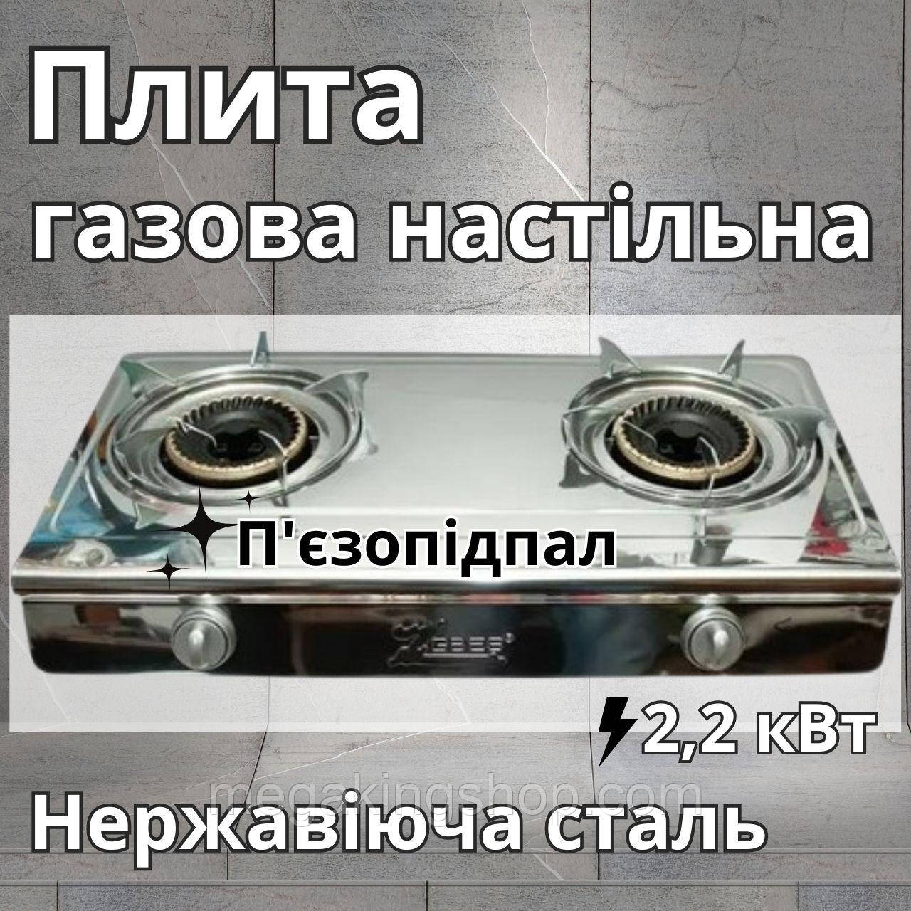 Настільна плита під балонний газ побутовий газовий таганок на 2 конфорки переносна автономна піч дачна - фото 1 - id-p2385441244
