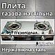 Настільна плита під балонний газ побутовий газовий таганок на 2 конфорки переносна автономна піч дачна - фото 1 - id-p2385441244