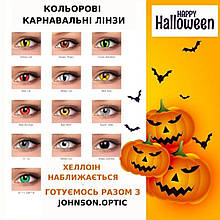 Карнавальні Контактні лінзи Crazy Festival (1уп - 2 лінзи) | Кольорові лінзи на Helloween
