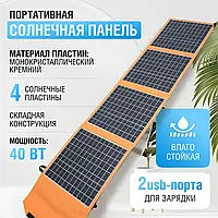 Портативна сонячна батарея (45вт) туристична з монокристалічного кремнію