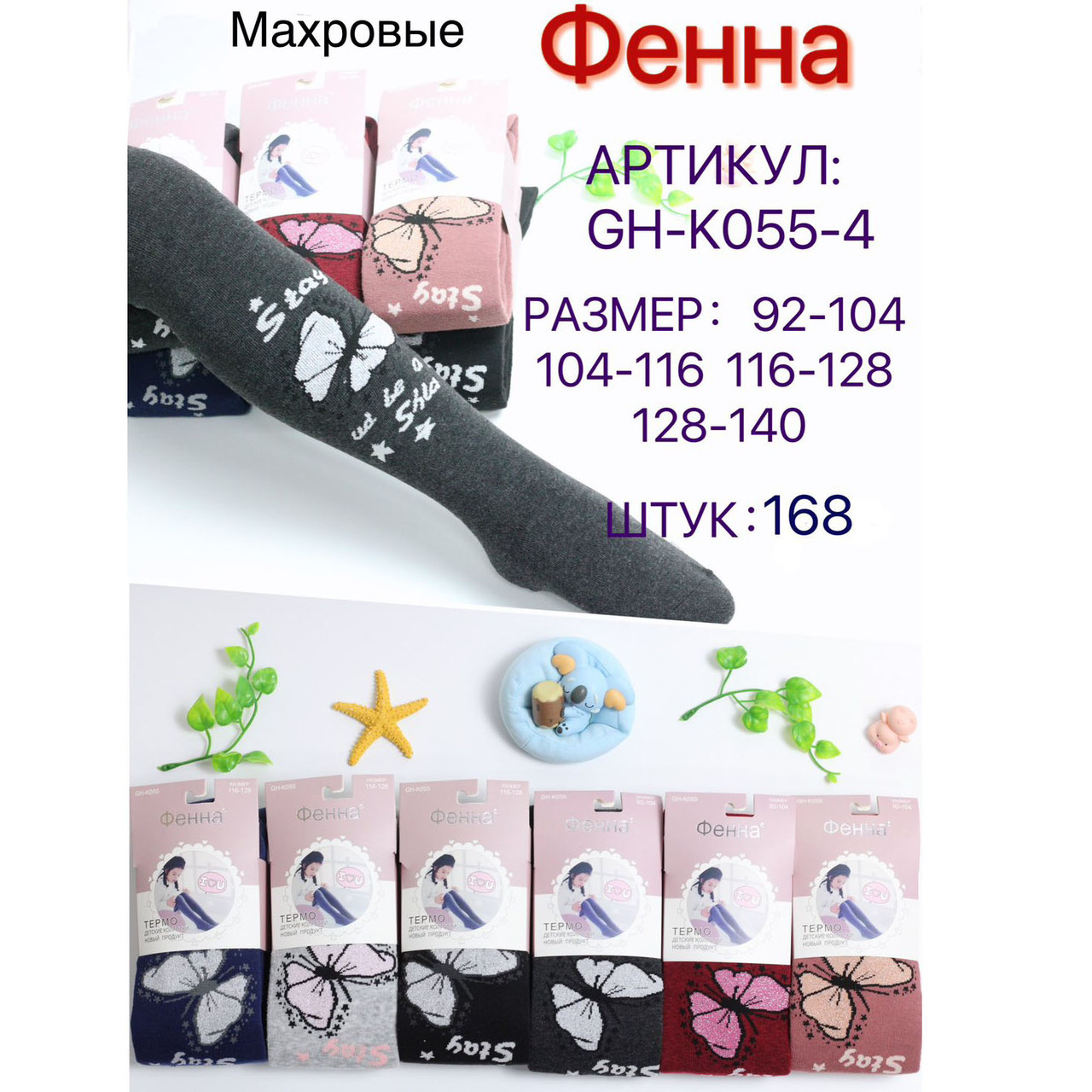 Теплі махрові колготи "Метелики" для дівчинки Розміри: від 92 до 140 см (14118), фото 1