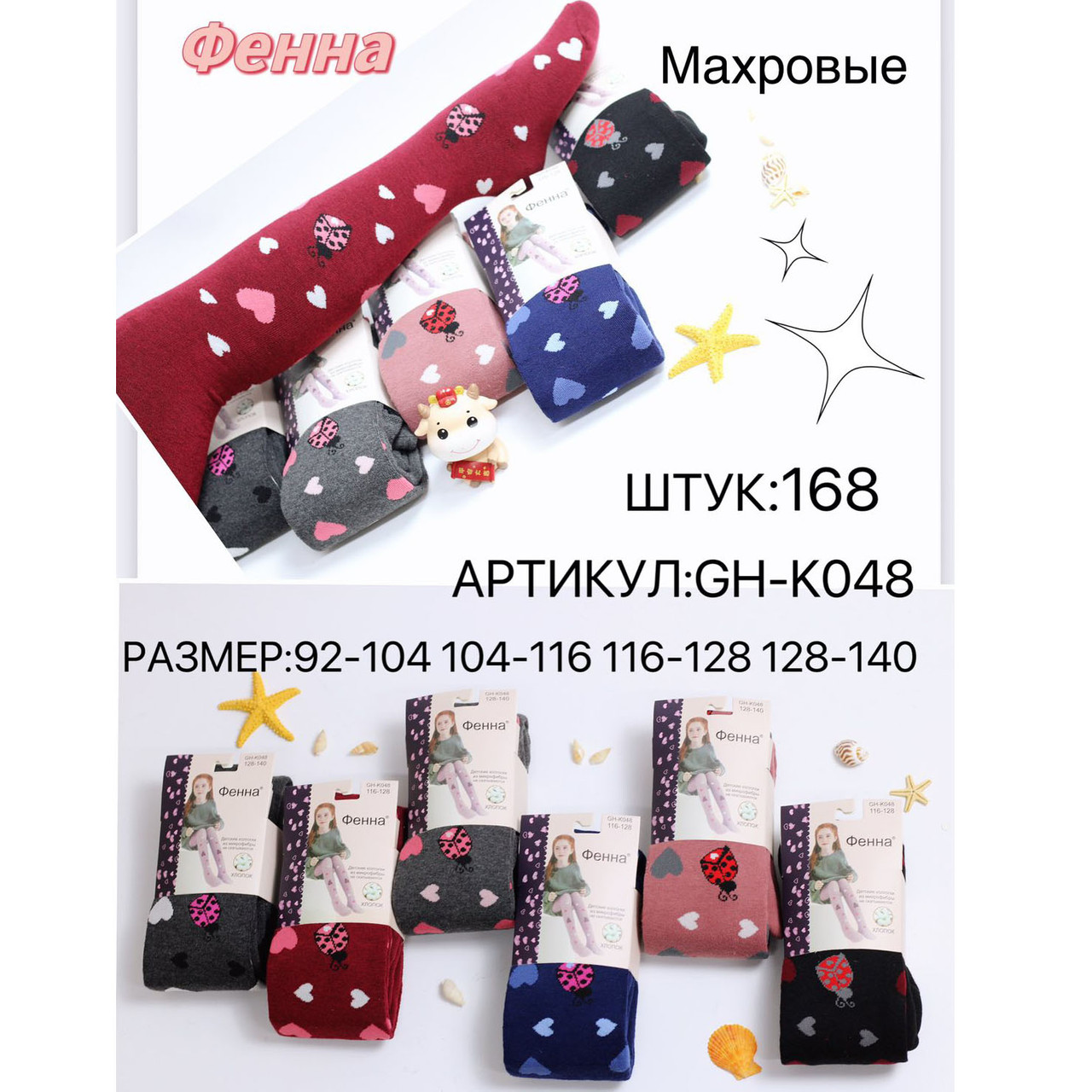 Теплі махрові колготи "Сонечко" для дівчинки Розміри: від 92 до 140 см (14119)