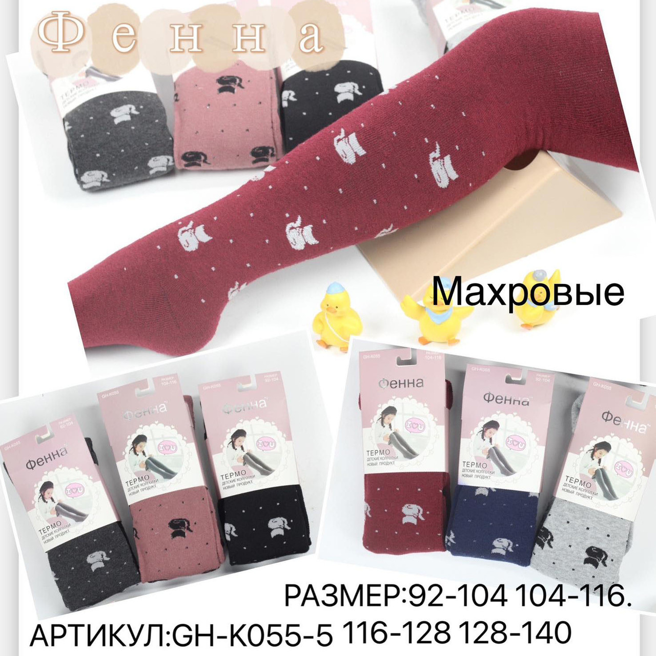 Махрові термо колготи для дівчинки "Фена" Розміри: від 92 до 140 см (14120)
