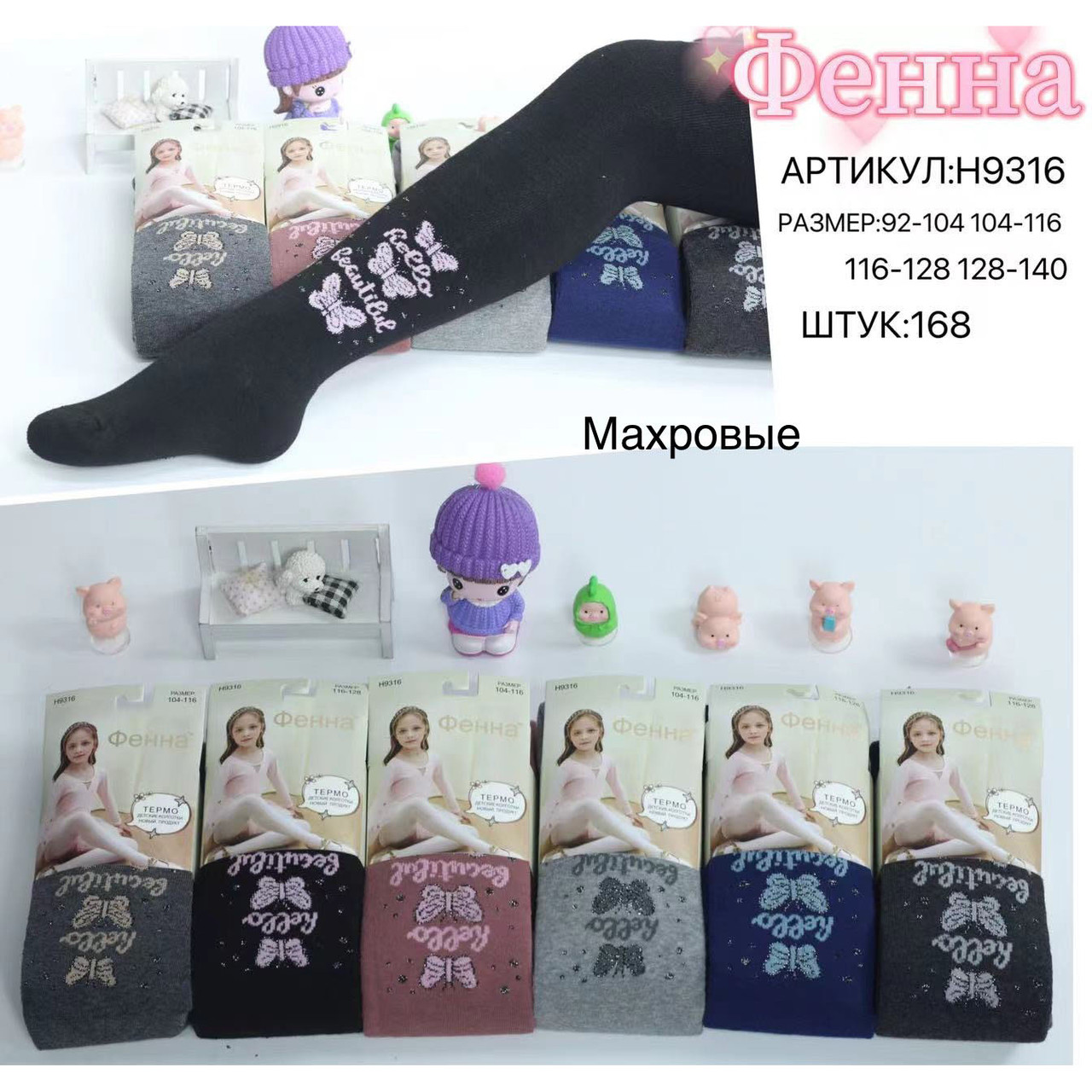 Зимові махрові колготи для дівчинки "Фена" Розміри: від 92 до 140 см (14121)