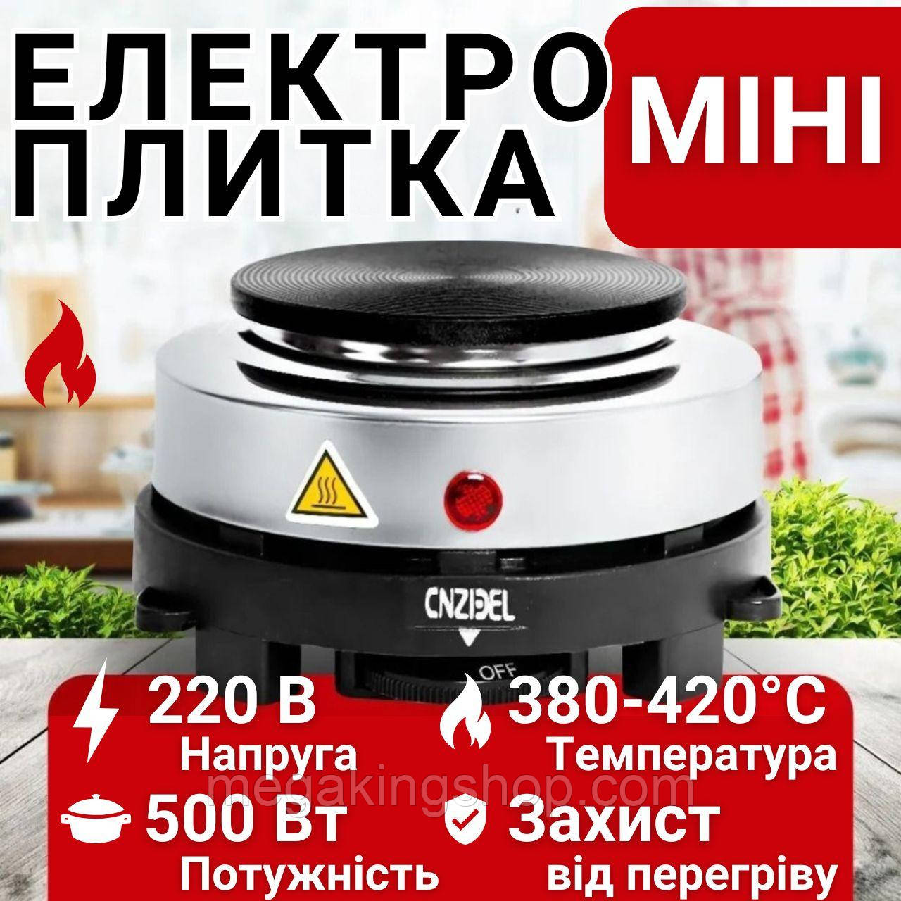 Електрична плита на одну конфорку компактна електроплитка 500 Вт побутова маленька електроплита для дачі - фото 1 - id-p2385561201