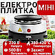 Електрична плита на одну конфорку компактна електроплитка 500 Вт побутова маленька електроплита для дачі - фото 1 - id-p2385561201