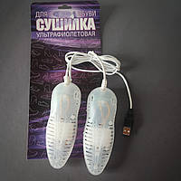 Ультрафіолетова сушарка для взуття USB