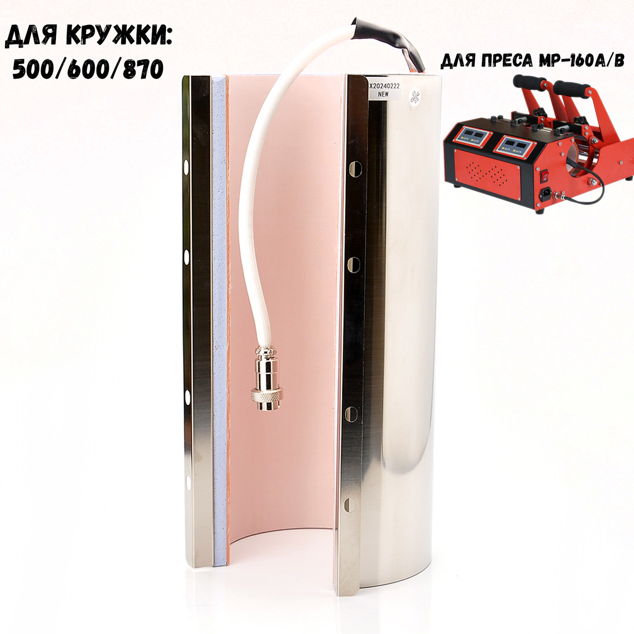 Термоелемент для кружки 500/600/870 мл (L280 D90-110), фото 1