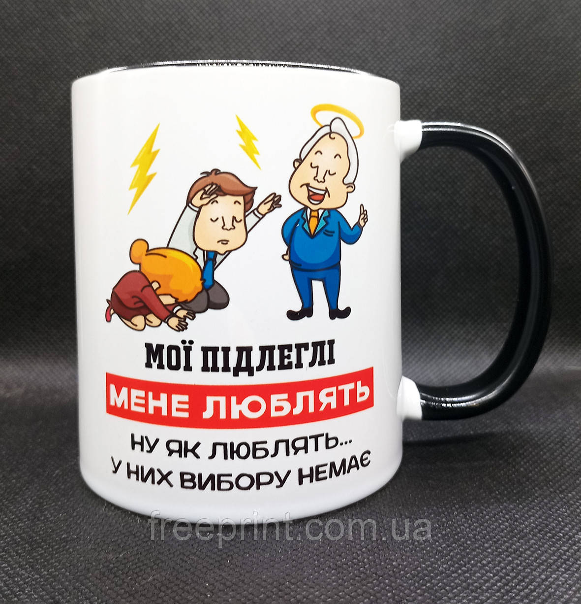 Прикольна чашка для начальника. Чашка для шефа з прикольним принтом