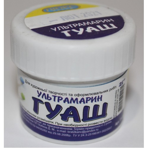 Гуаш у банці ЛЮКС КОЛОР/Ультрамарин/25 гр (арт.ГУ-25), фото 1