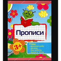 Прописи_В-5 (24 стор) Вчимо пори року, місяці,дні тижні