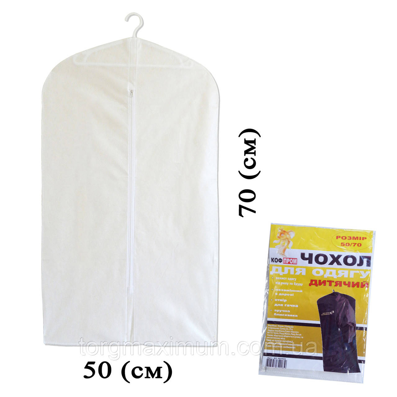 Чохол для дитячого одягу 50*70 (см) білий, фото 1