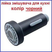 Лійка змішувача для кухні Чорна Висувна з 2 режимами перемиканням хром MIXXUS PS-01-BLACK