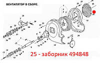 Заборник 494848. Забірник 494848. Запчасти к сеялкам СПУ