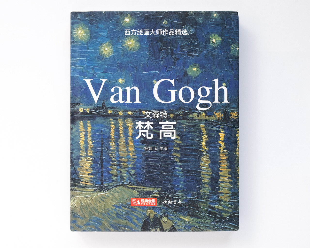 Книга вибрані твори майстрів живопису Вінсент Ван Гог Van Gogh., фото 1