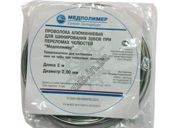Дріт для шинування алюмінієва 2,0 мм Медполімер, фото 1