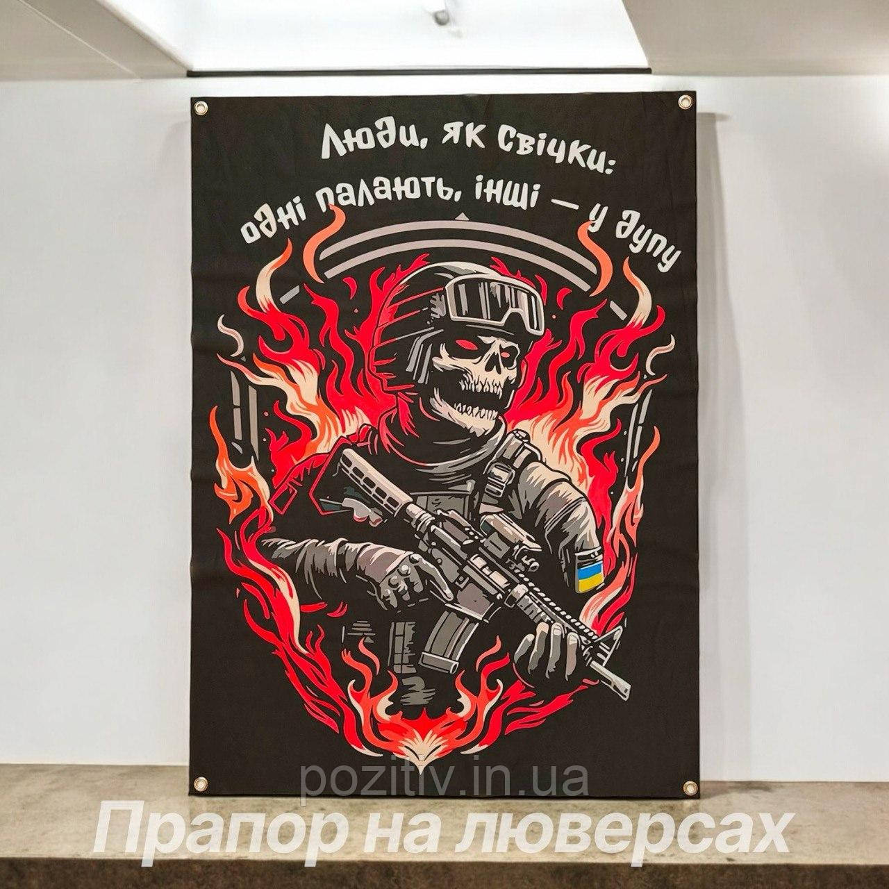 Прапор військовий люди як сірники на люверсах, фото 1