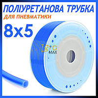 Трубка пневматическая полиуретановая 8 мм PU 8х5 1 м синяя гибкая пневмотрубка для воздуха пневмосистемы