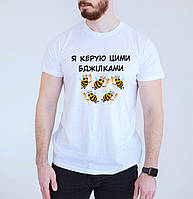 Футболка для директора. Футболка з принтом для керівника. Я керую цими бджілками. Кухар