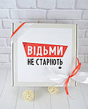 Подарунковий бокс "Відьми не старіють". Подарунок подрузі, дівчині або жінці., фото 5