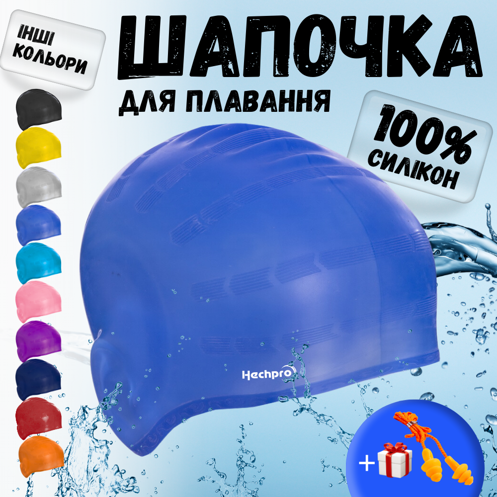 Шапочка для плавання доросла професійна, шапка для купання з об'ємними вушками Hechpro синя (HP268)