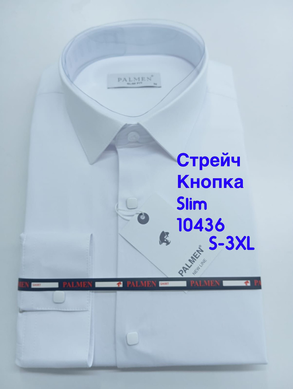 Біла стрейчева сорочка з довгим рукавом Palmen slim