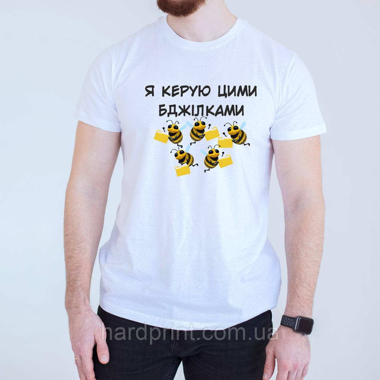 Футболка із принтом для керівника. Я керую цими бджілками. Вчитель, бухгалтер, секретар, фото 1