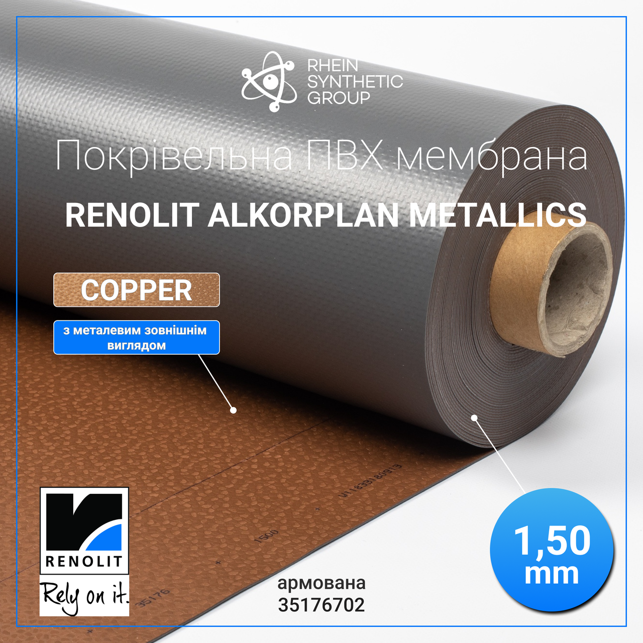 Покрівельна ПВХ мембрана RENOLIT ALKORDESIGN Copper, фото 1