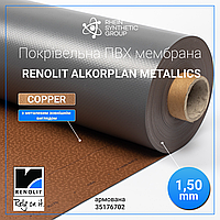Покрівельна ПВХ мембрана RENOLIT ALKORDESIGN Copper