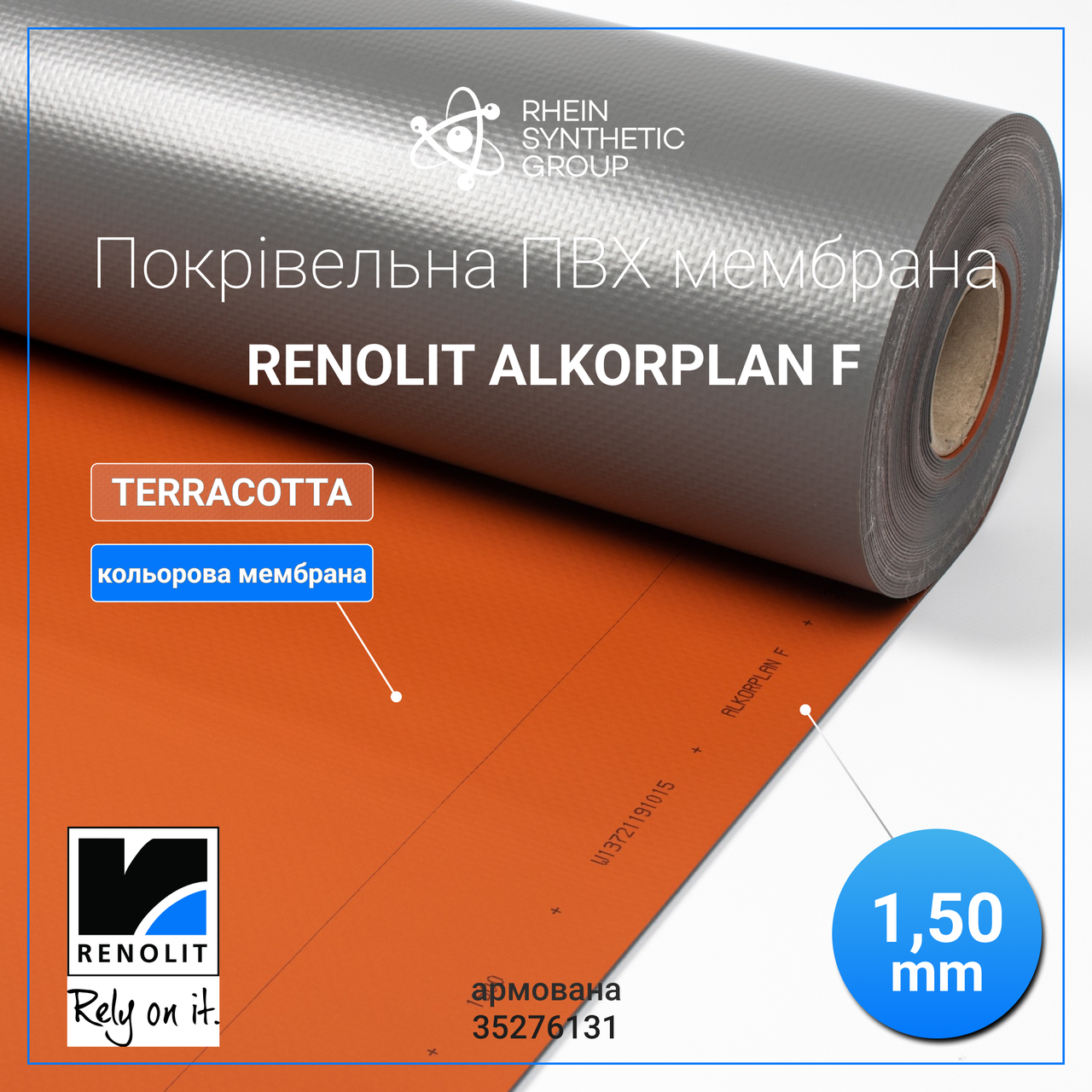 Покрівельна ПВХ мембрана RENOLIT ALKORPLAN F Terracotta, фото 1